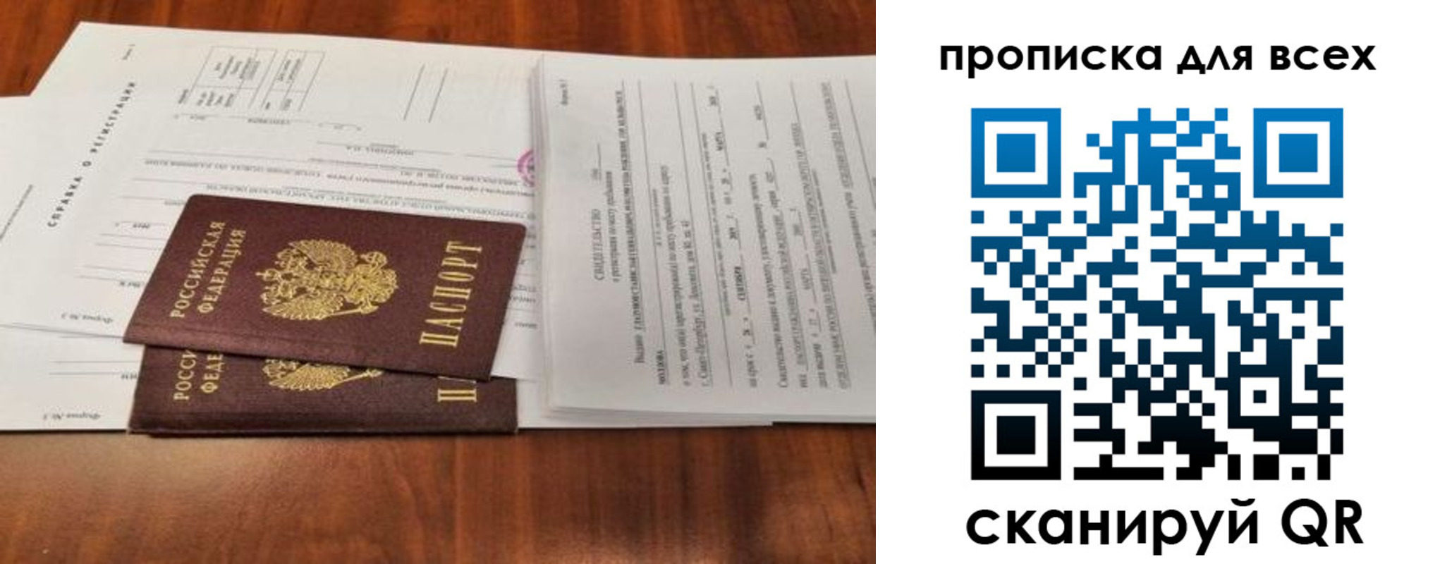 временная регистрация для школы в Полысаево